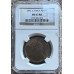 1892 ZAR 1 PENNY - MS63RB - NGC GRADED