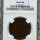 1892 ZAR 1 PENNY - MS62BN - NGC GRADED